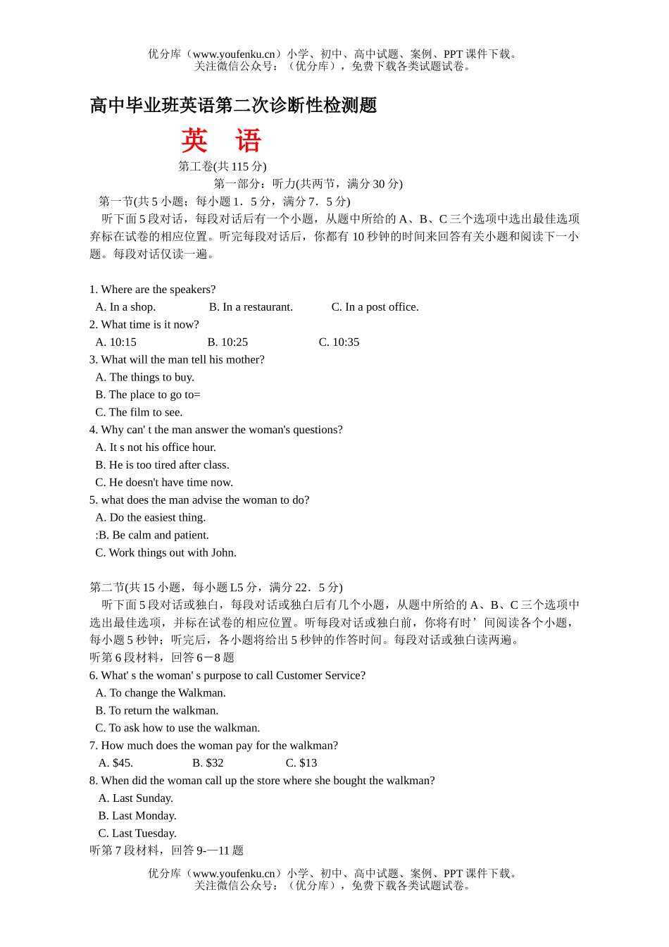 高中三年级英语毕业班第二次诊断性检测题试卷_第1页