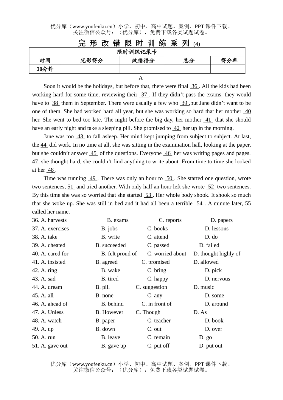 高中三年级英语完形改错限时训练系列(4)试卷_第1页