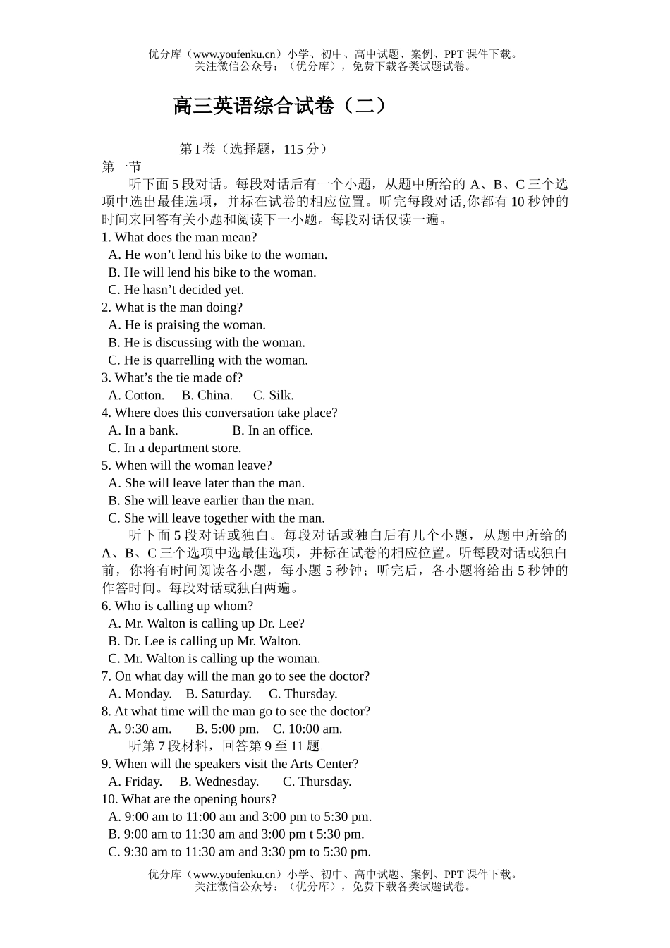 高中三年级英语综合(二)试卷_第1页
