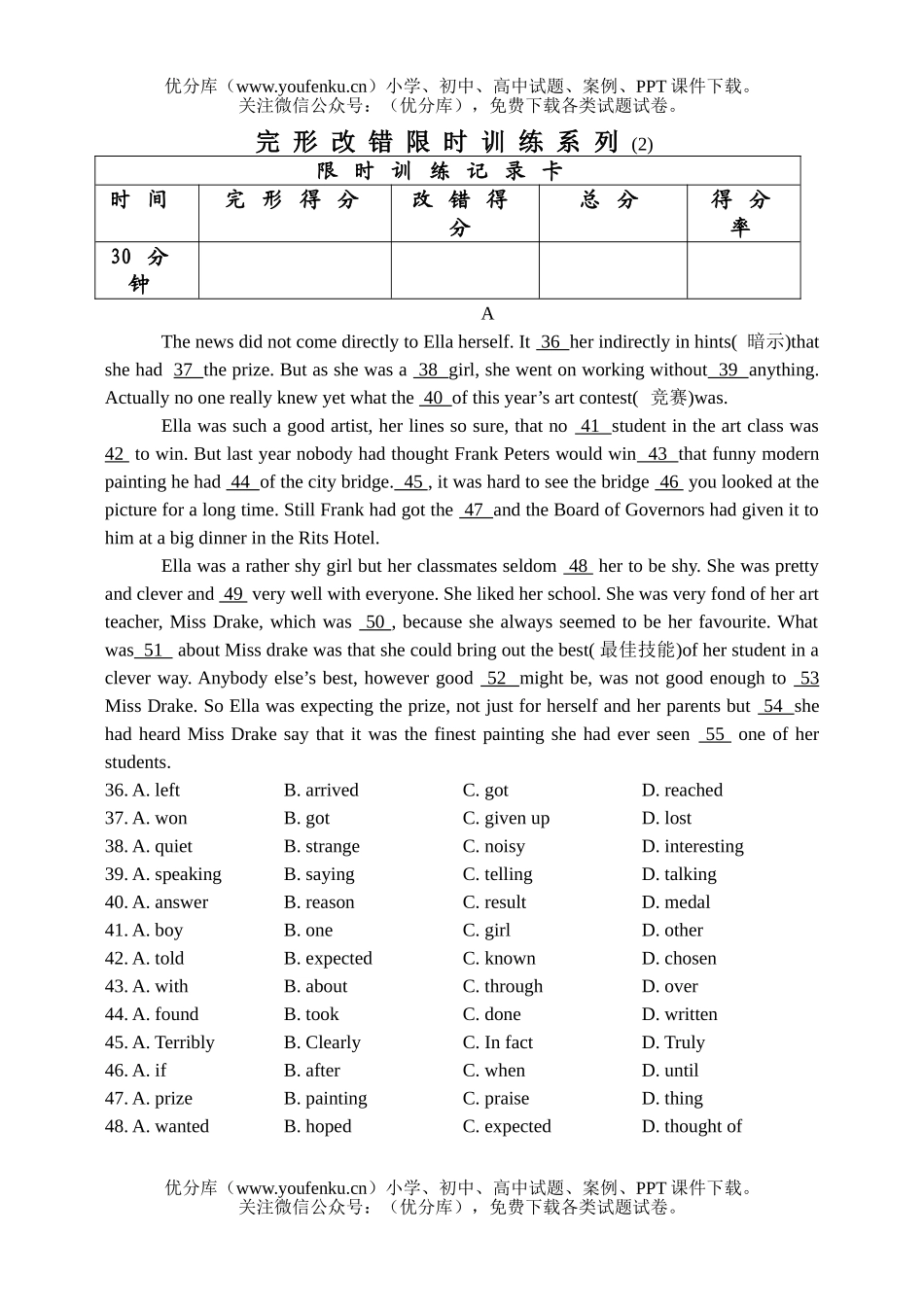 高中三年级英语完形改错限时训练系列(2)试卷_第1页