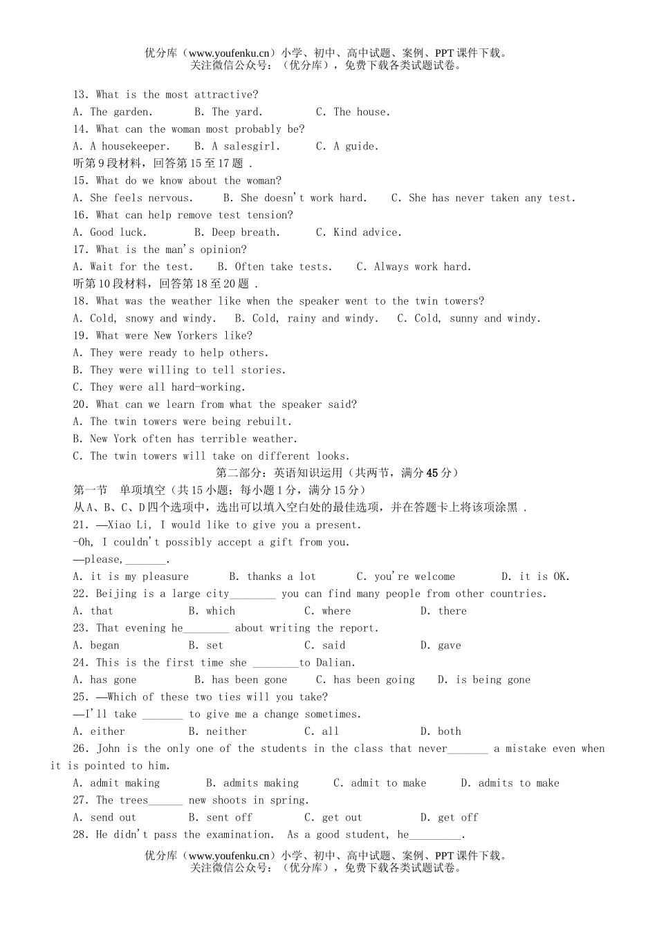 高中三年级英语高第二学期总复习质量调查(一)试卷_第1页