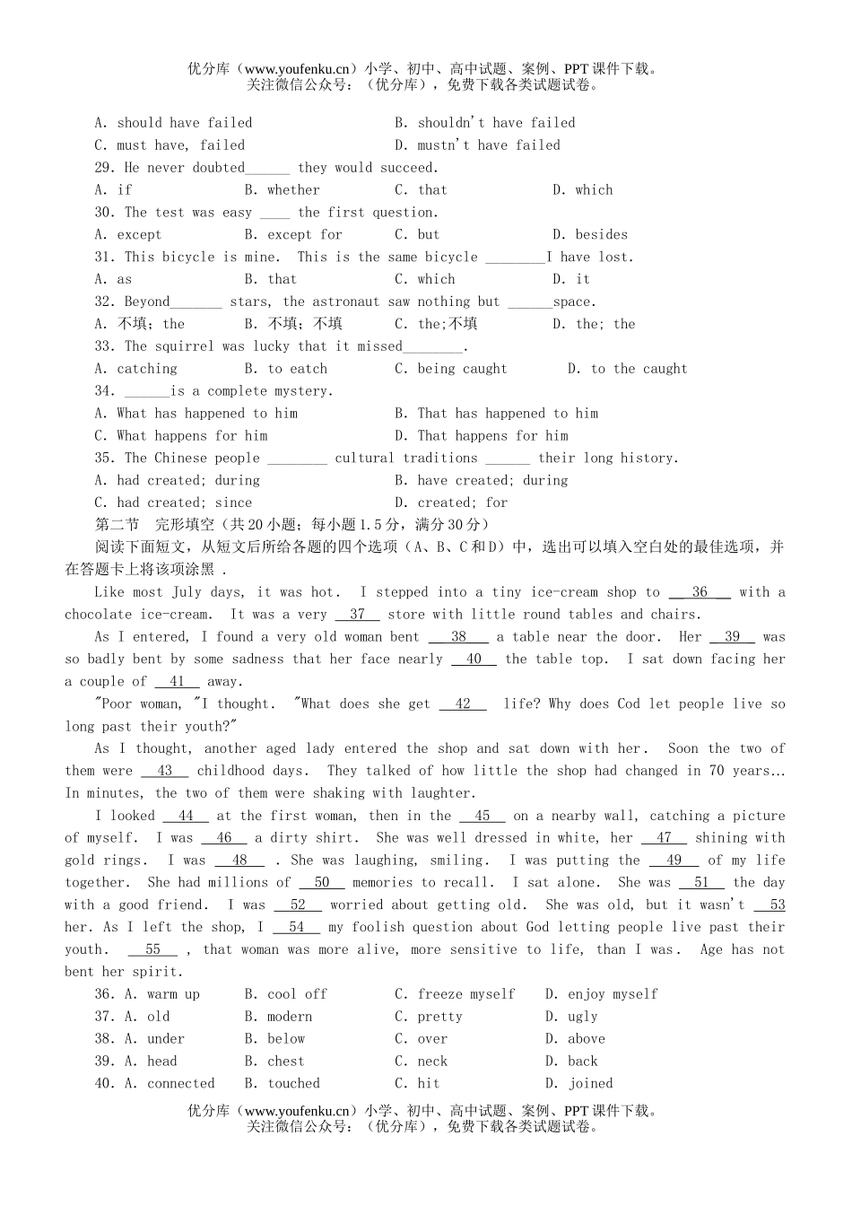 高中三年级英语高第二学期总复习质量调查(一)试卷_第2页