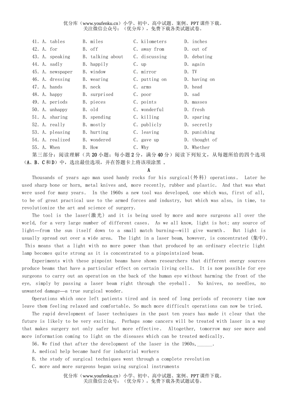 高中三年级英语高第二学期总复习质量调查(一)试卷_第3页