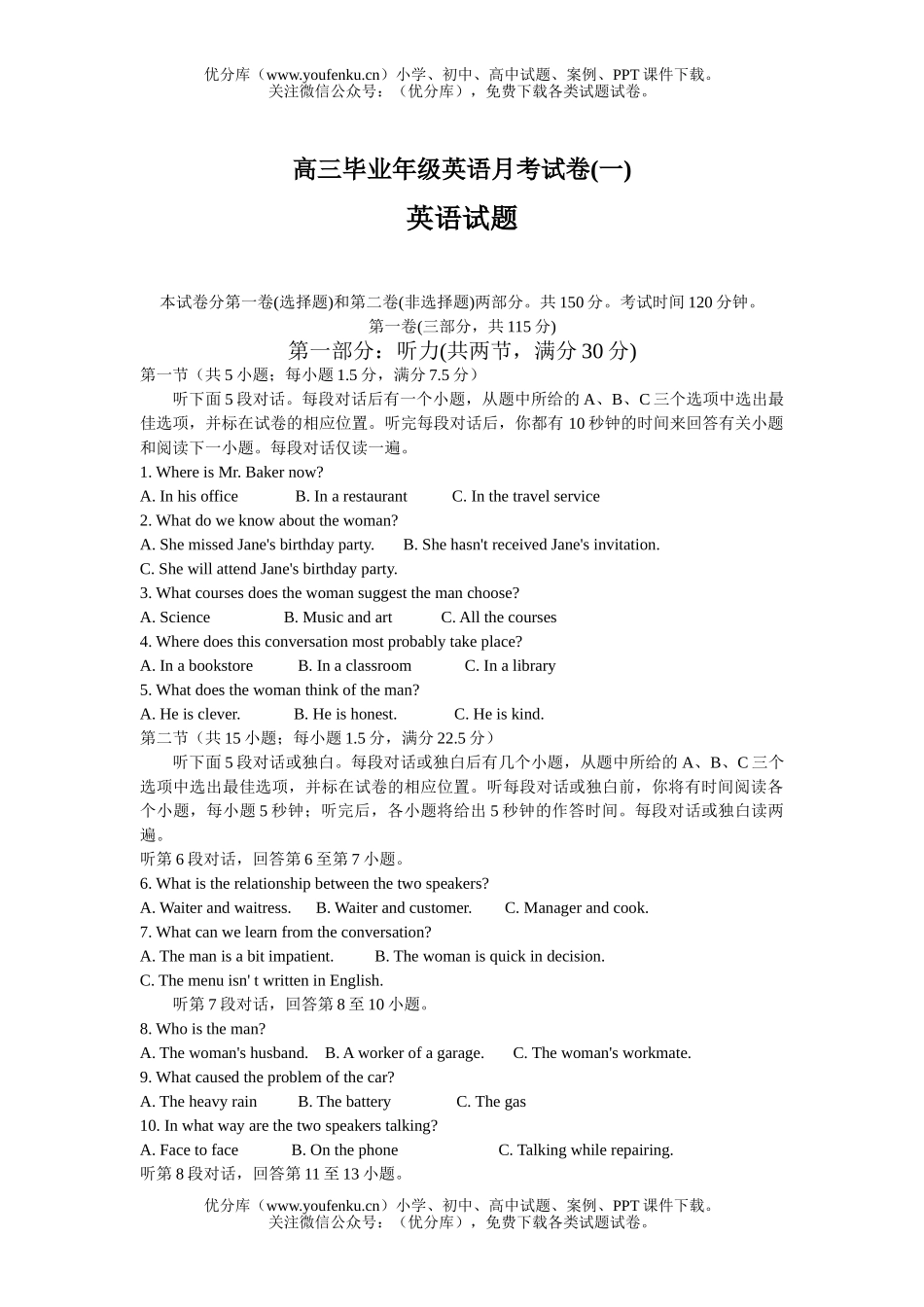 高中三年级英语毕业年级月考(一)试卷_第1页