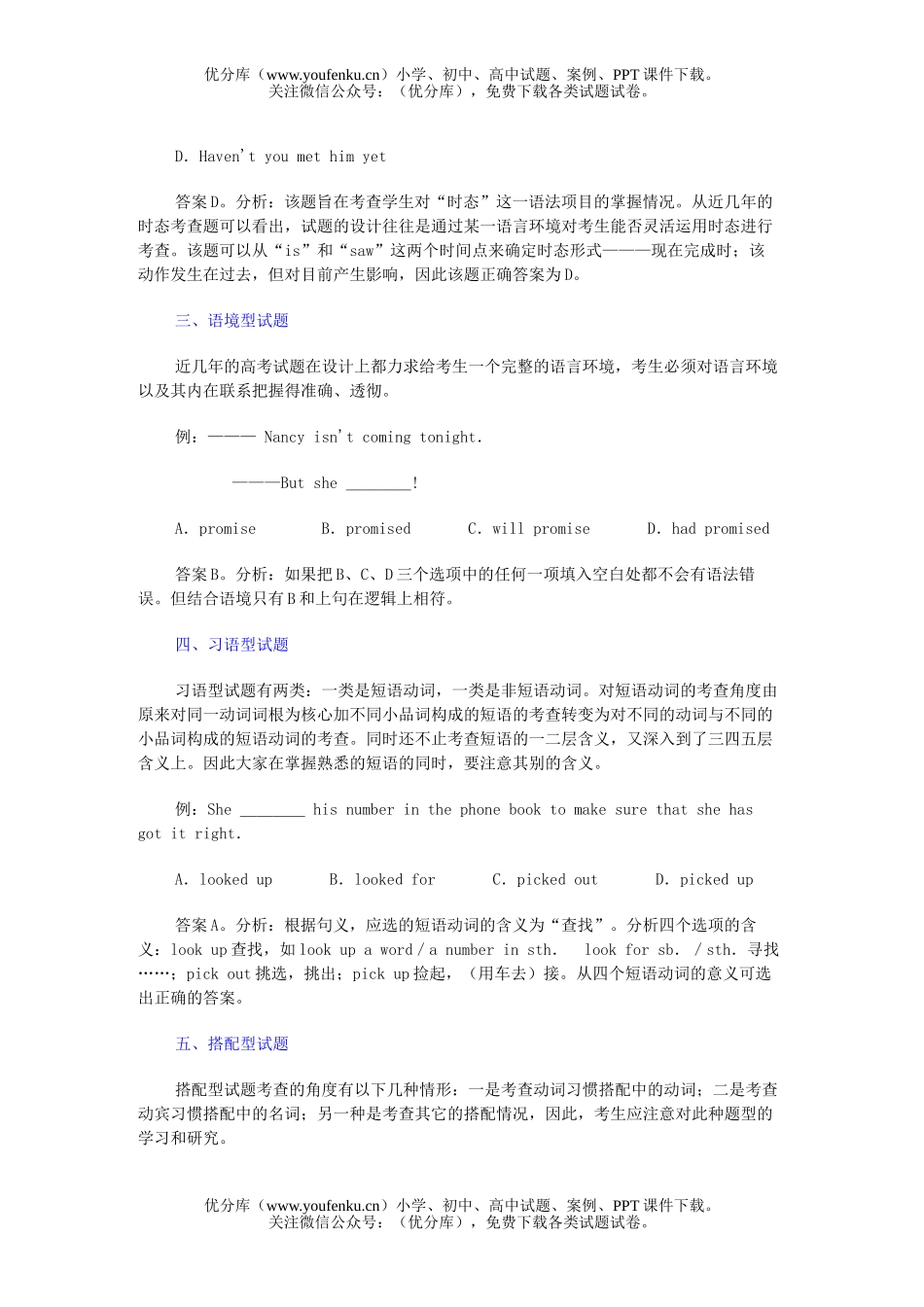 高中三年级英语高考语法单项填空有窍门试卷_第2页