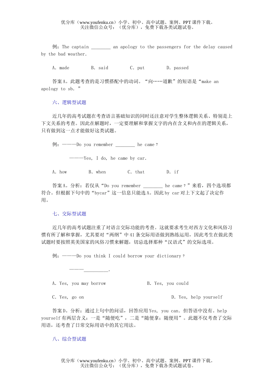 高中三年级英语高考语法单项填空有窍门试卷_第3页