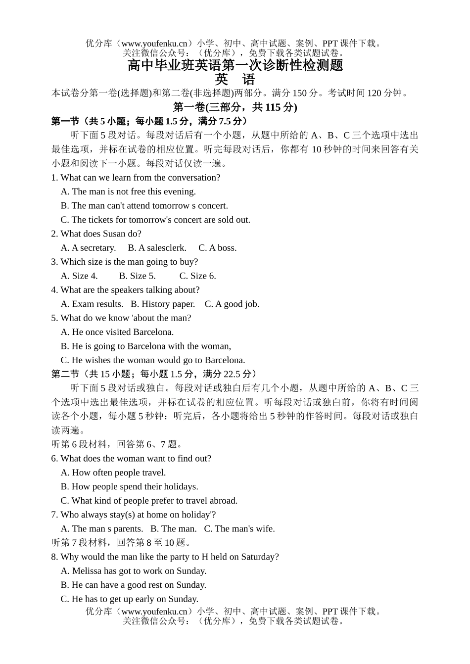 高中三年级英语毕业班第一次诊断性检测题试卷_第1页
