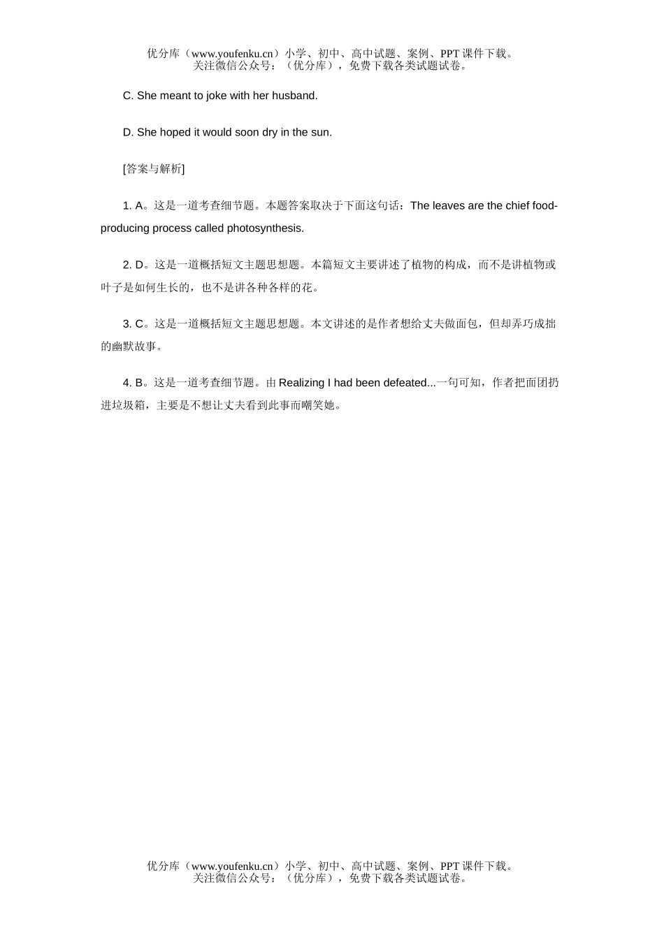 高中三年级英语高考阅读理解练与析试卷_第3页