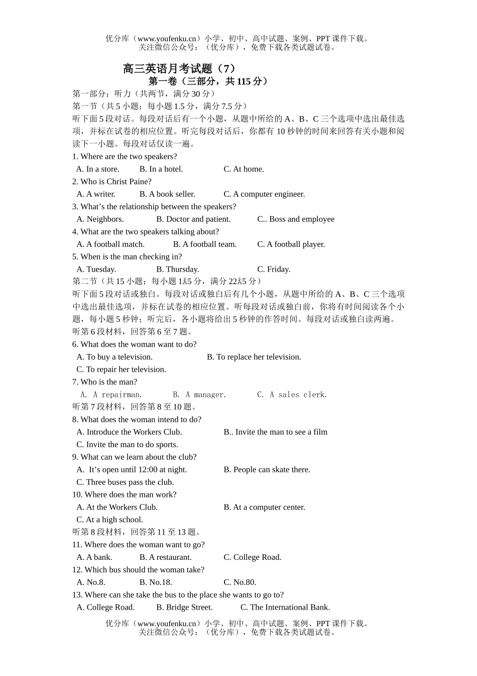 高中三年级英语月考(7)试卷_第1页
