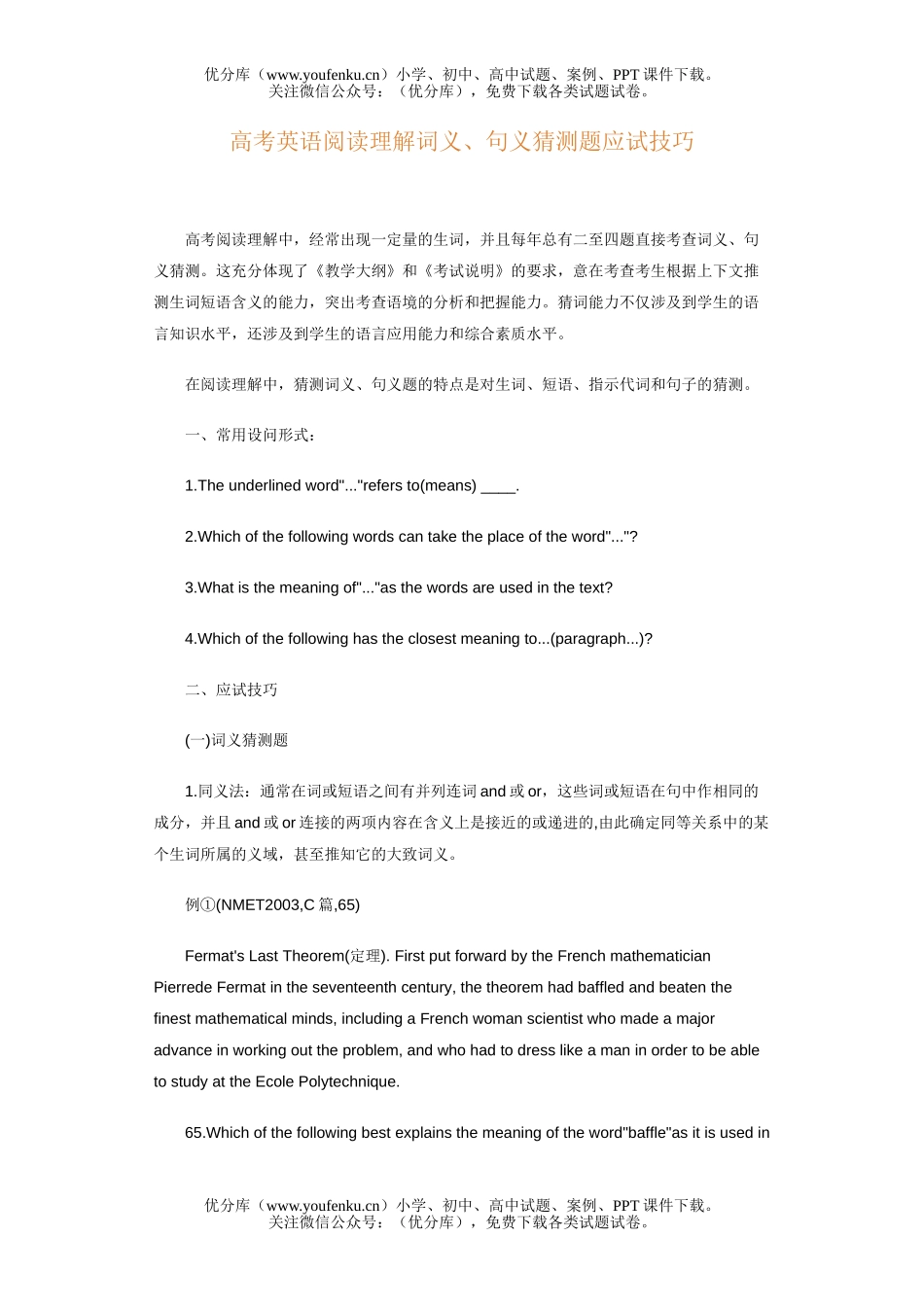 高中三年级英语高考阅读理解词义、句义猜测题应试技巧试卷_第1页