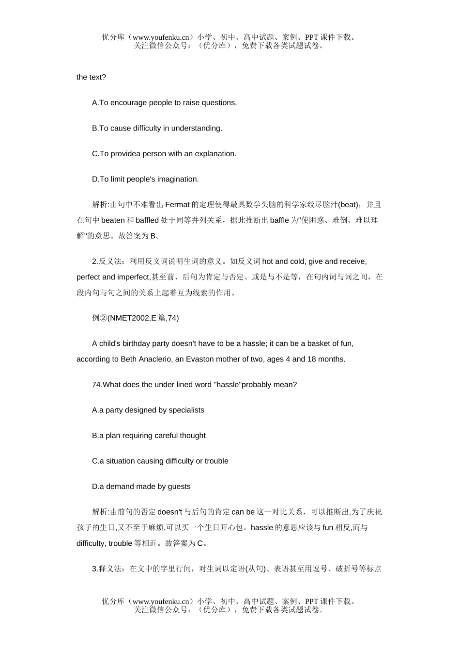 高中三年级英语高考阅读理解词义、句义猜测题应试技巧试卷_第2页