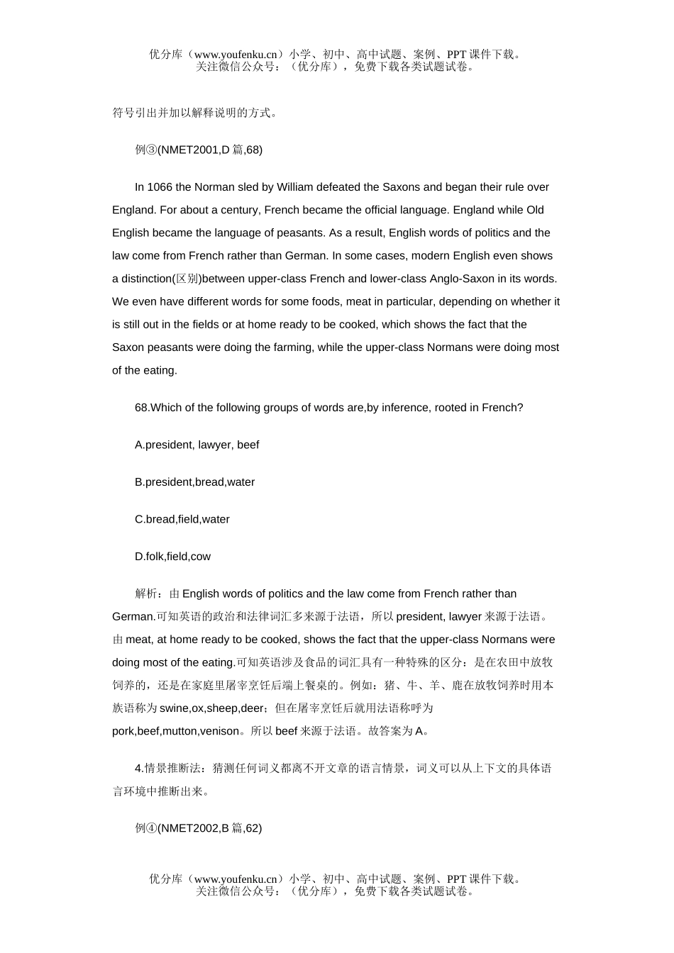 高中三年级英语高考阅读理解词义、句义猜测题应试技巧试卷_第3页