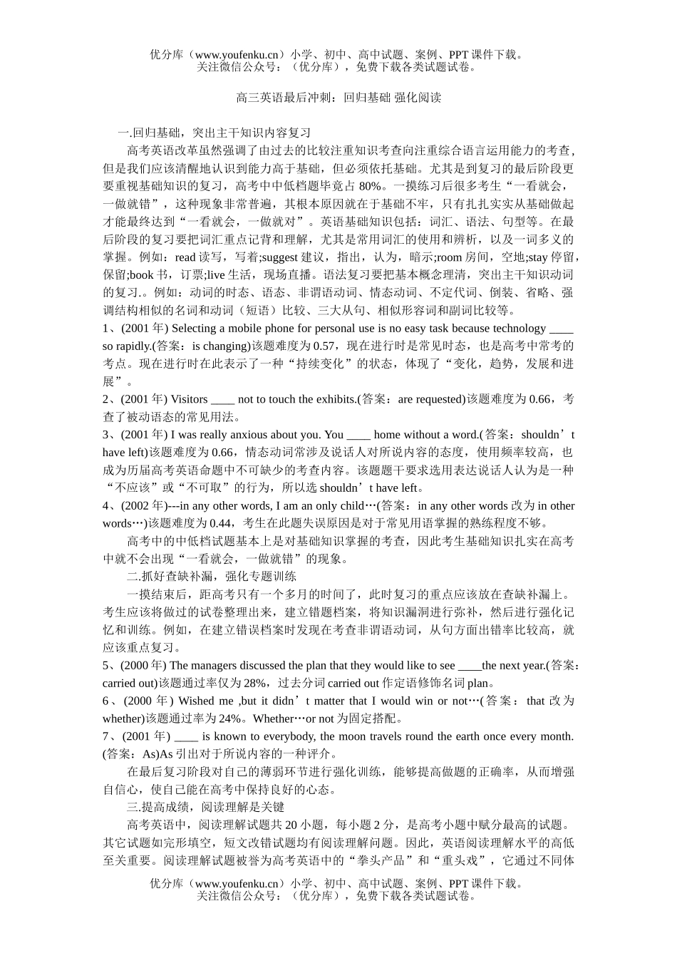 高中三年级英语最后冲刺：回归基础 强化阅读试卷_第1页