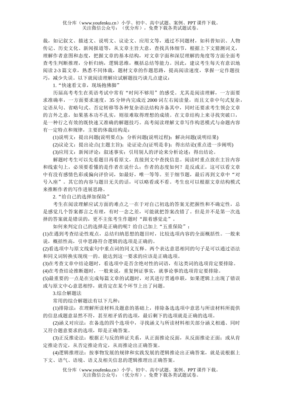 高中三年级英语最后冲刺：回归基础 强化阅读试卷_第2页