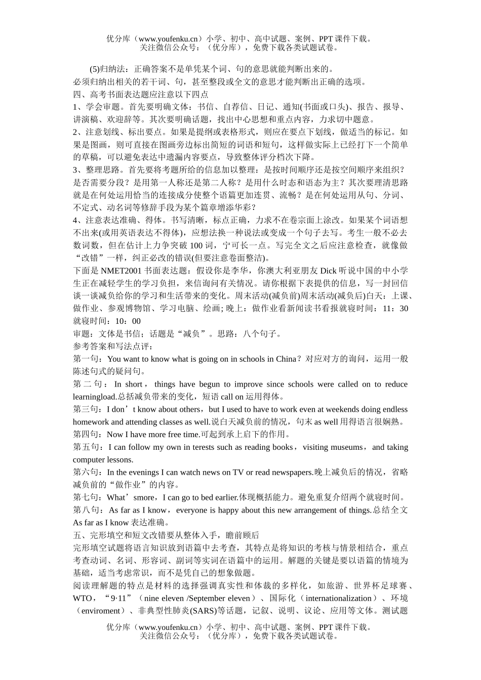 高中三年级英语最后冲刺：回归基础 强化阅读试卷_第3页