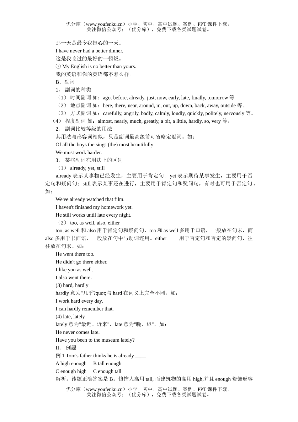 高中三年级英语语法知识难点(一)试卷_第2页