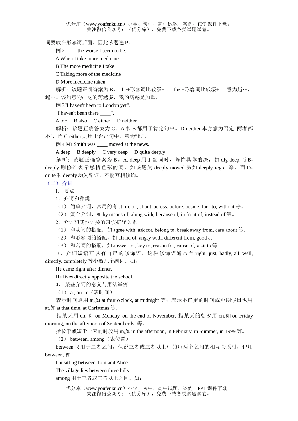 高中三年级英语语法知识难点(一)试卷_第3页
