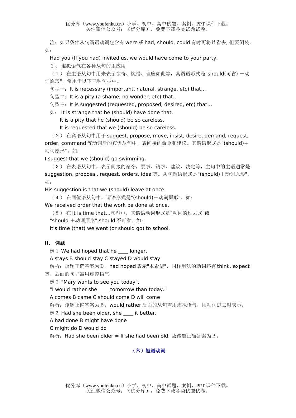 高中三年级英语语法知识难点(二)试卷_第3页