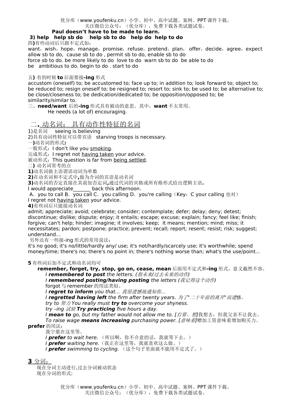 高中三年级英语语法讲义试卷_第2页