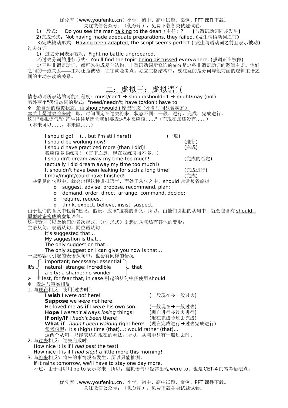 高中三年级英语语法讲义试卷_第3页