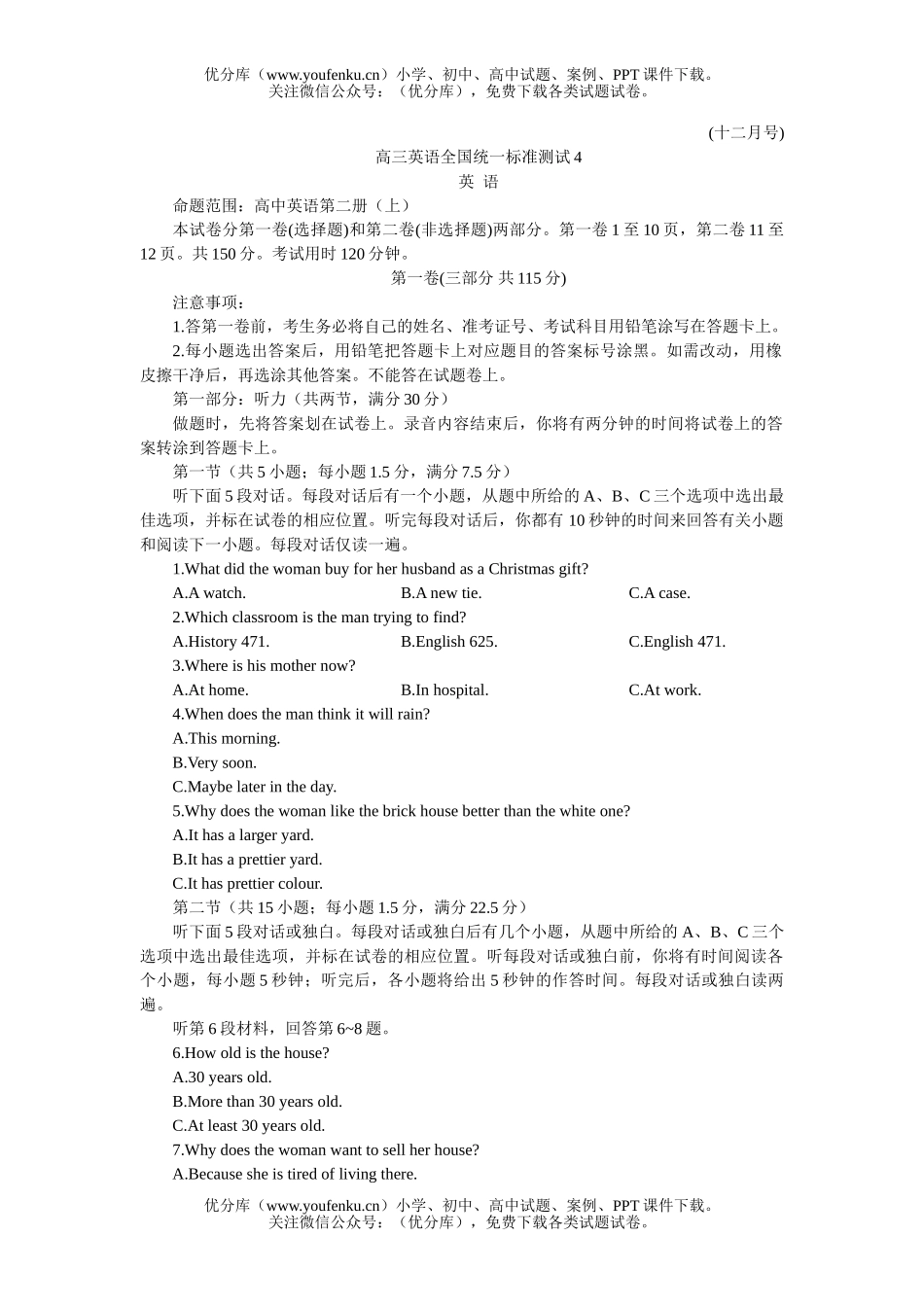 高中三年级英语全国统一标准测试4试卷_第1页