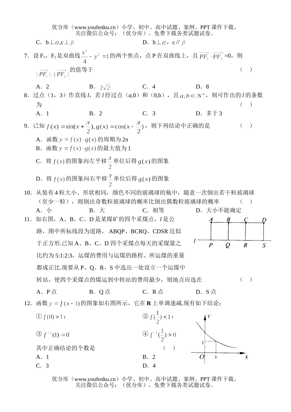高中三年级数学教学情况调查测试卷_第2页