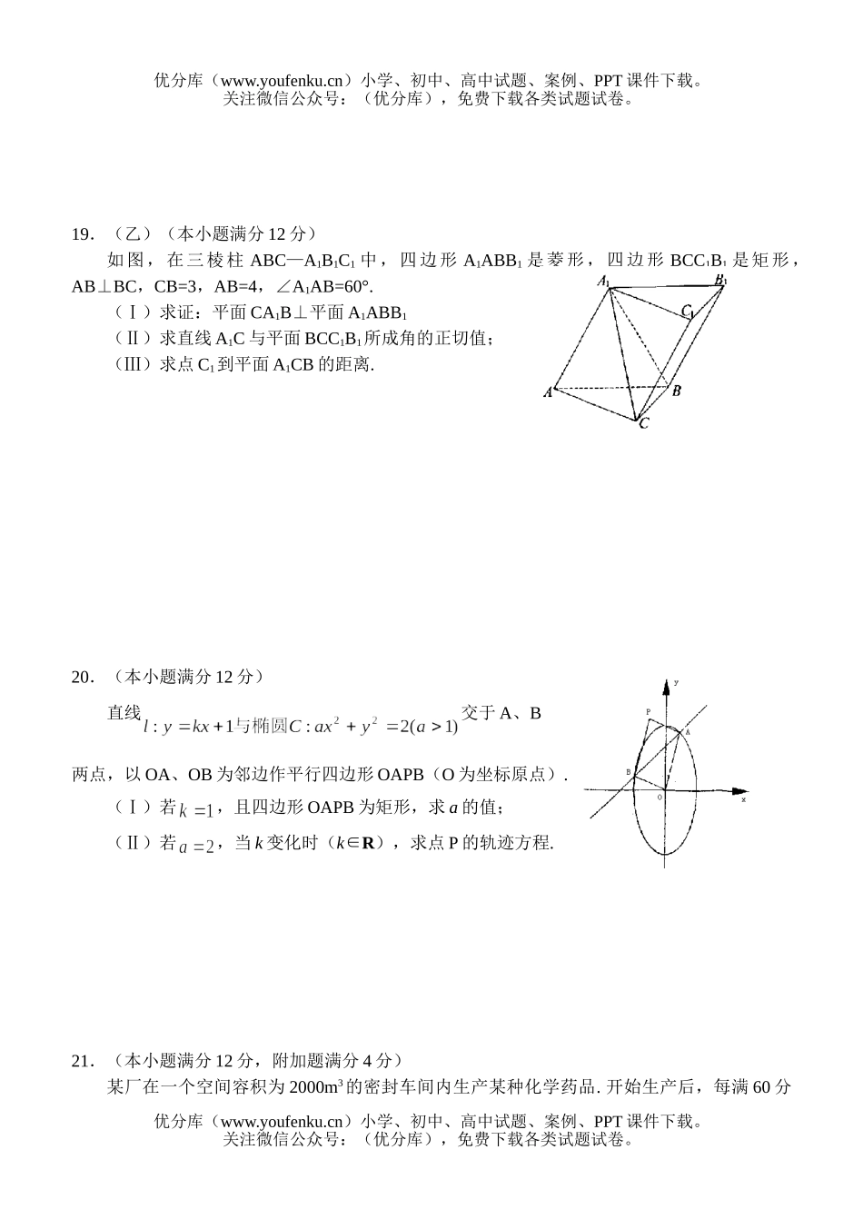 高中三年级数学教学情况调查测试卷_第3页