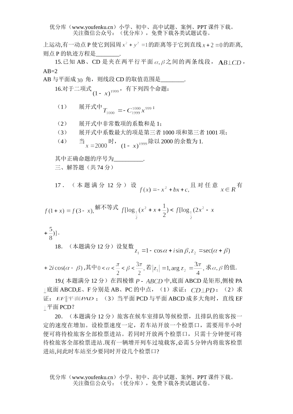 高中三年级数学高考模拟(一)试卷_第3页