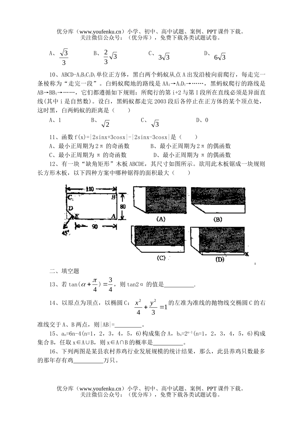 高中三年级数学高考模拟试卷_第2页