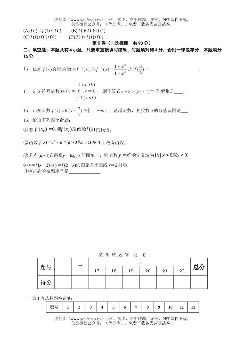 高中三年级数学级第二次阶段性测试卷_第2页