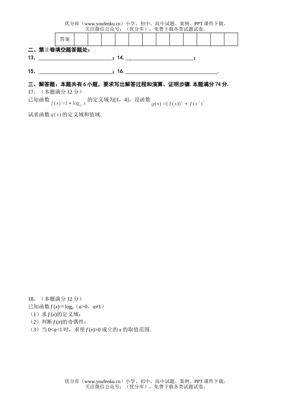 高中三年级数学级第二次阶段性测试卷_第3页