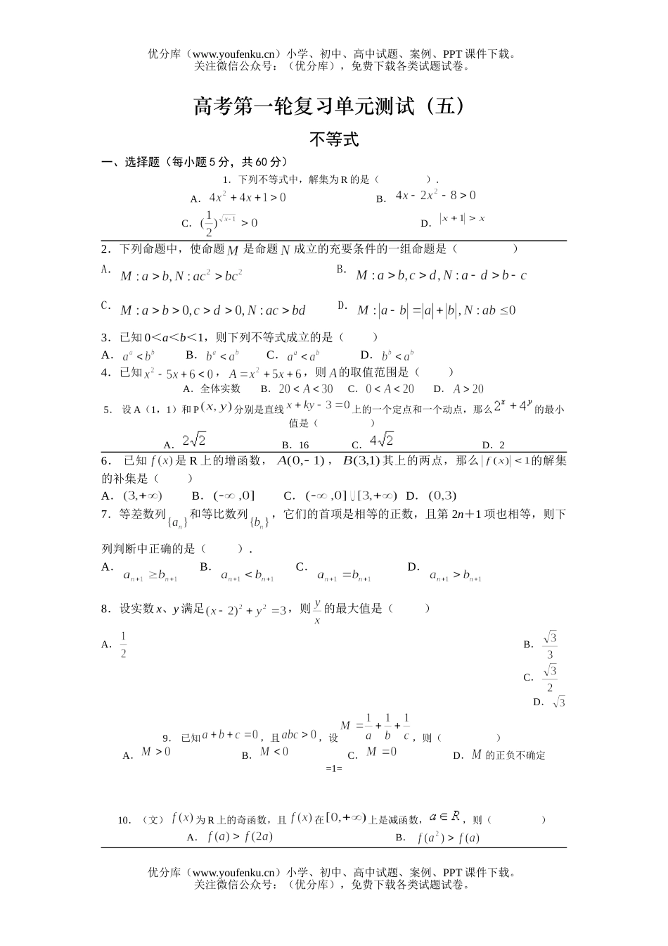高中三年级数学高考第一轮复习单元测试(五)试卷_第1页