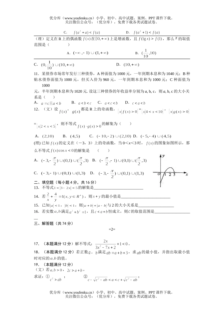 高中三年级数学高考第一轮复习单元测试(五)试卷_第2页