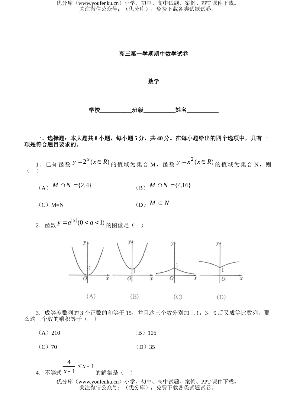 高中三年级数学第一学期期中试卷_第1页