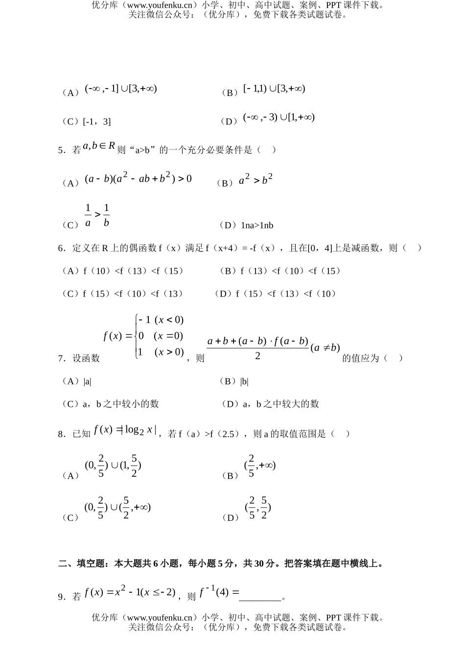 高中三年级数学第一学期期中试卷_第2页