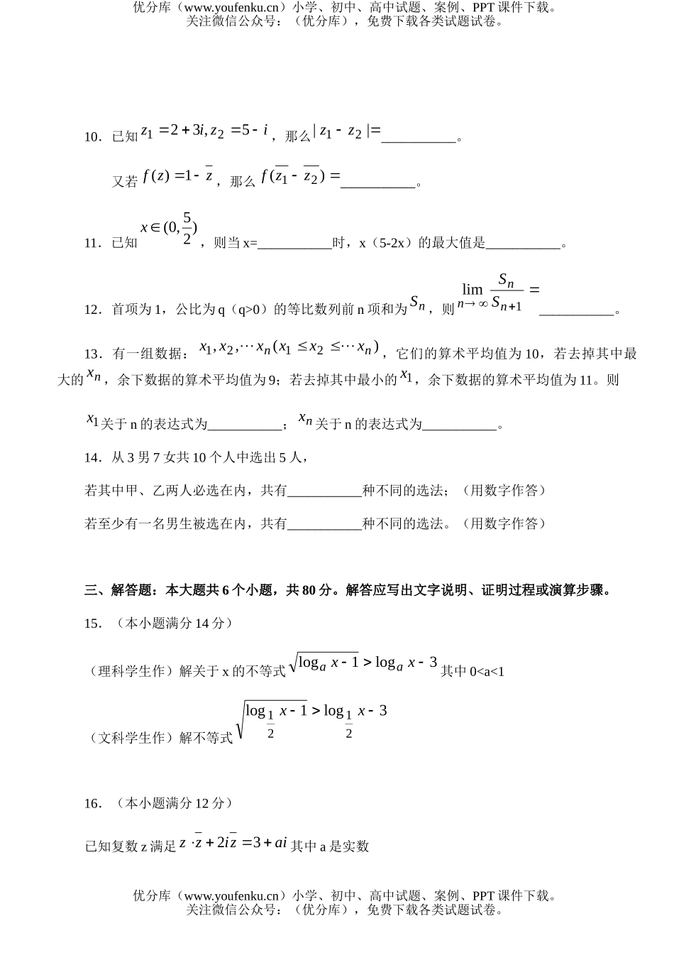高中三年级数学第一学期期中试卷_第3页