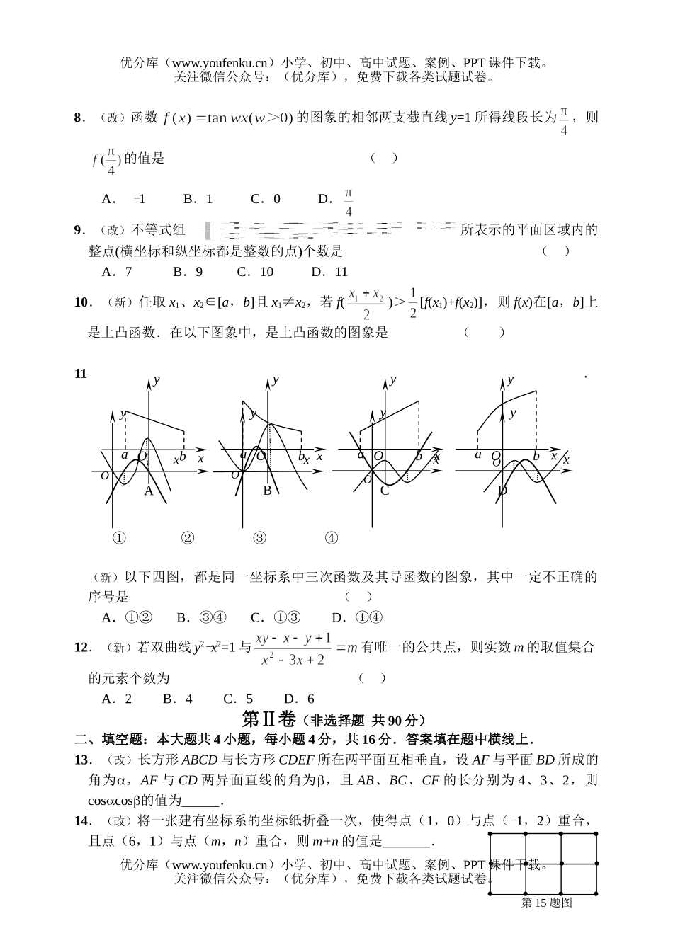 高中三年级数学模拟(一)试卷_第2页