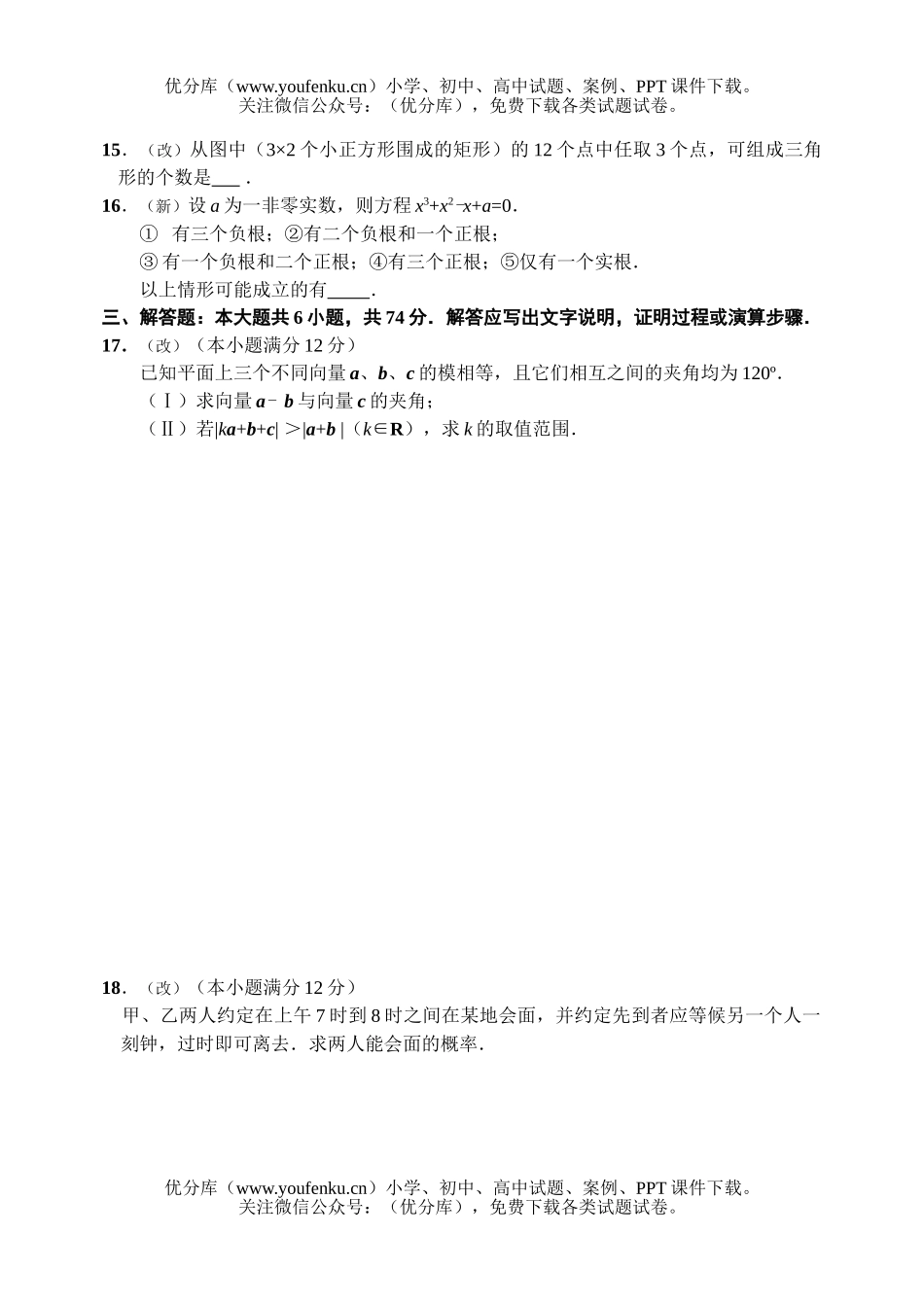 高中三年级数学模拟(一)试卷_第3页
