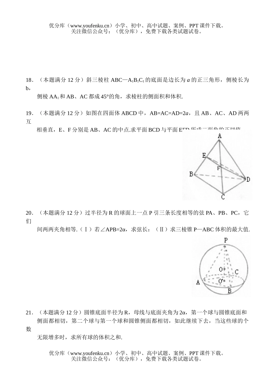 高中三年级数学测—多面体和旋转体试卷_第3页