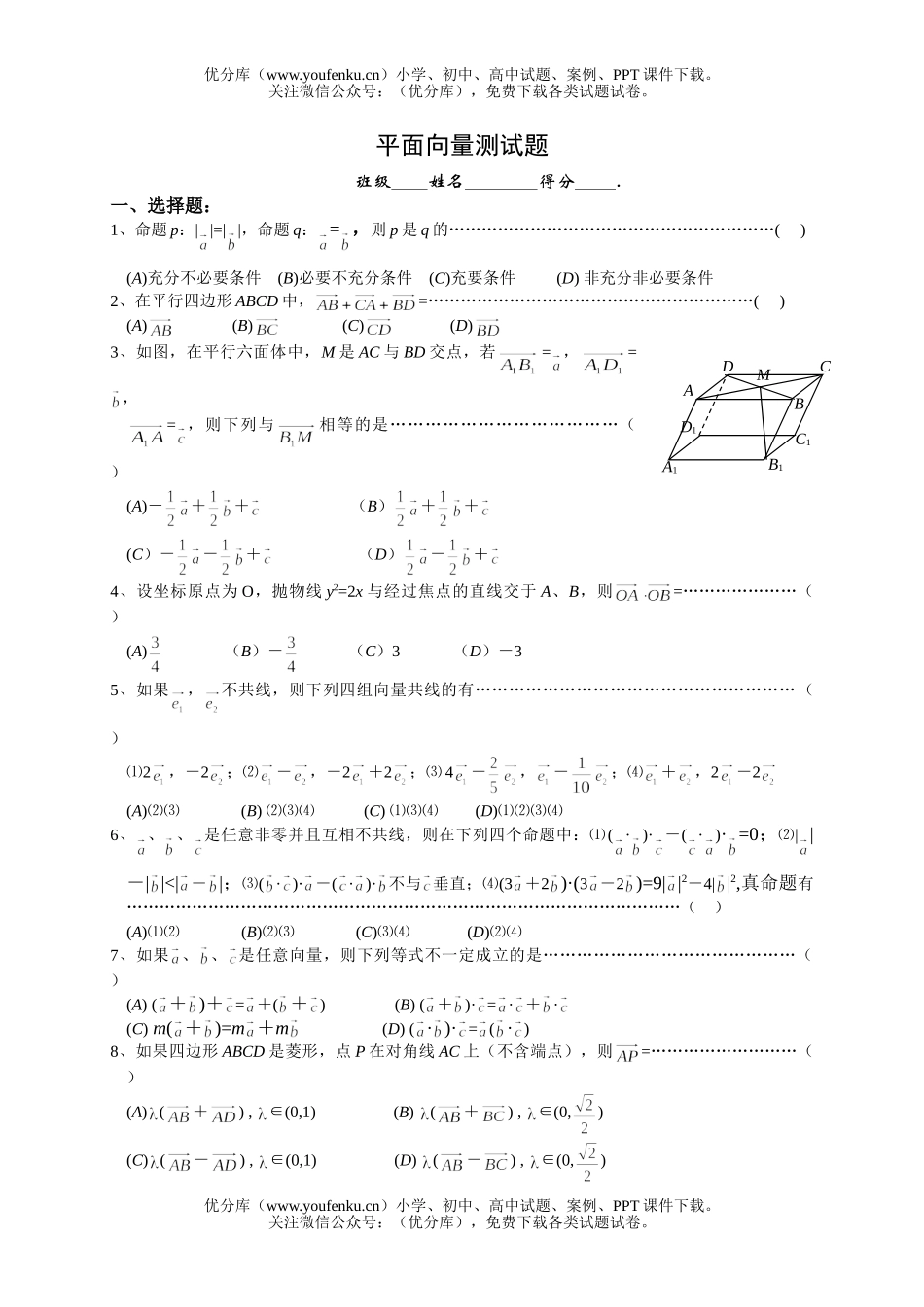 高中三年级数学平面向量测试卷_第1页