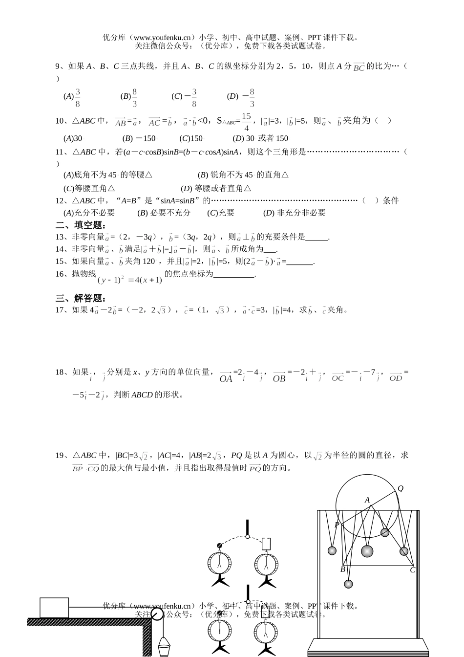 高中三年级数学平面向量测试卷_第2页