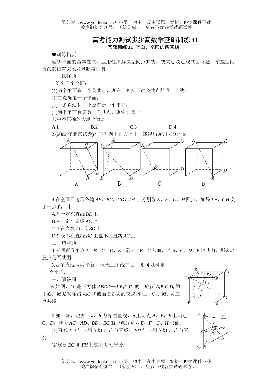 高中三年级数学平面、空间的两直线试卷_第1页