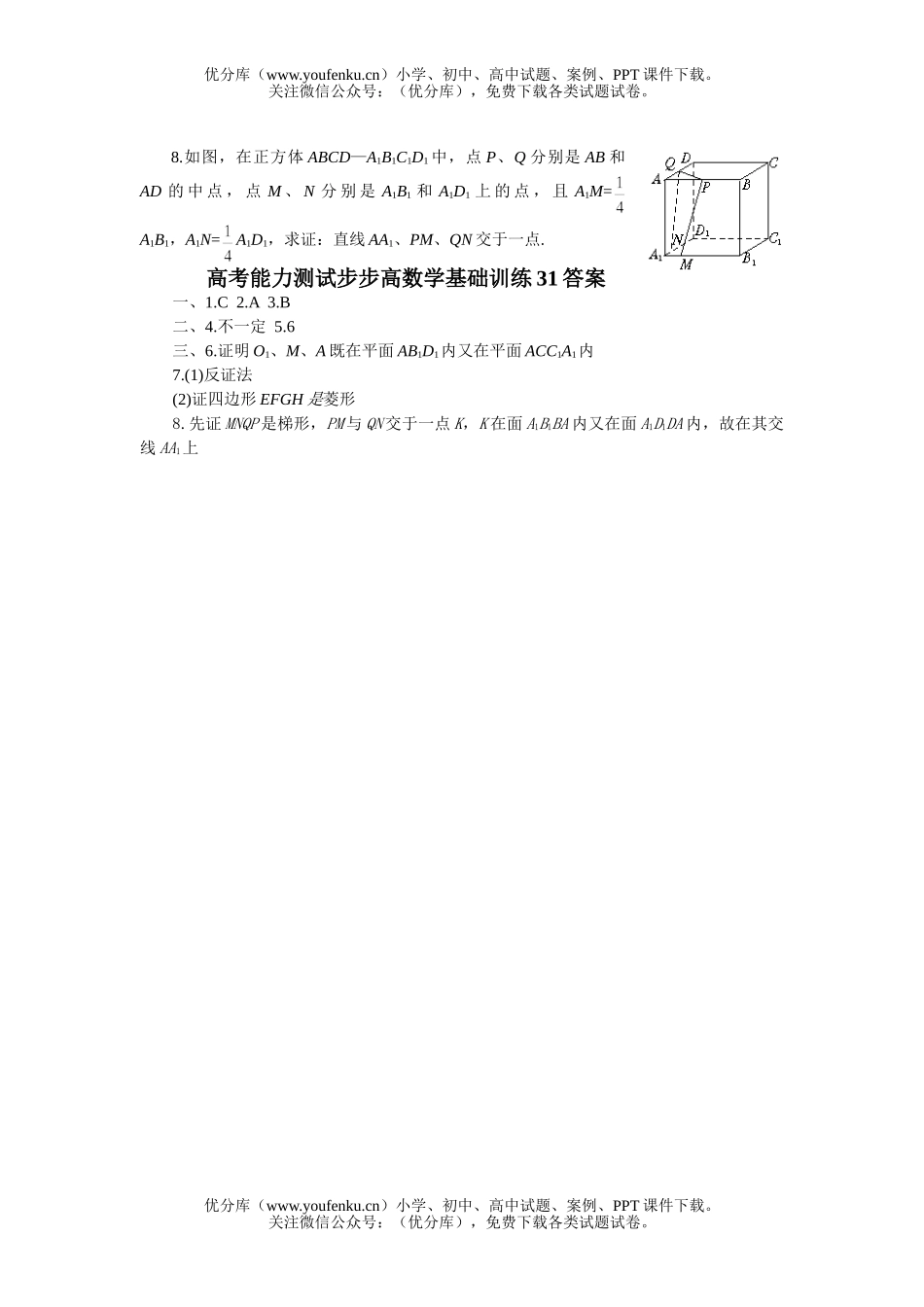 高中三年级数学平面、空间的两直线试卷_第2页
