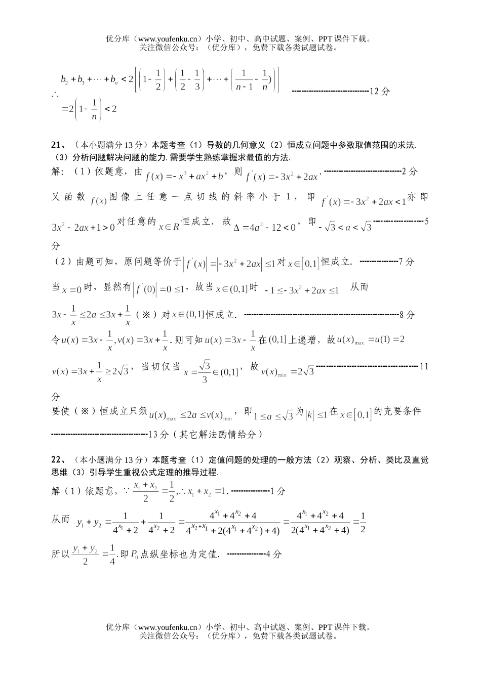 高中三年级数学调研4试卷_第2页