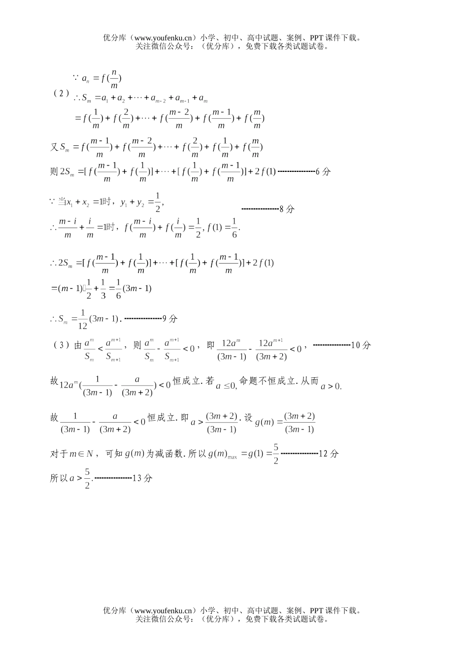 高中三年级数学调研4试卷_第3页