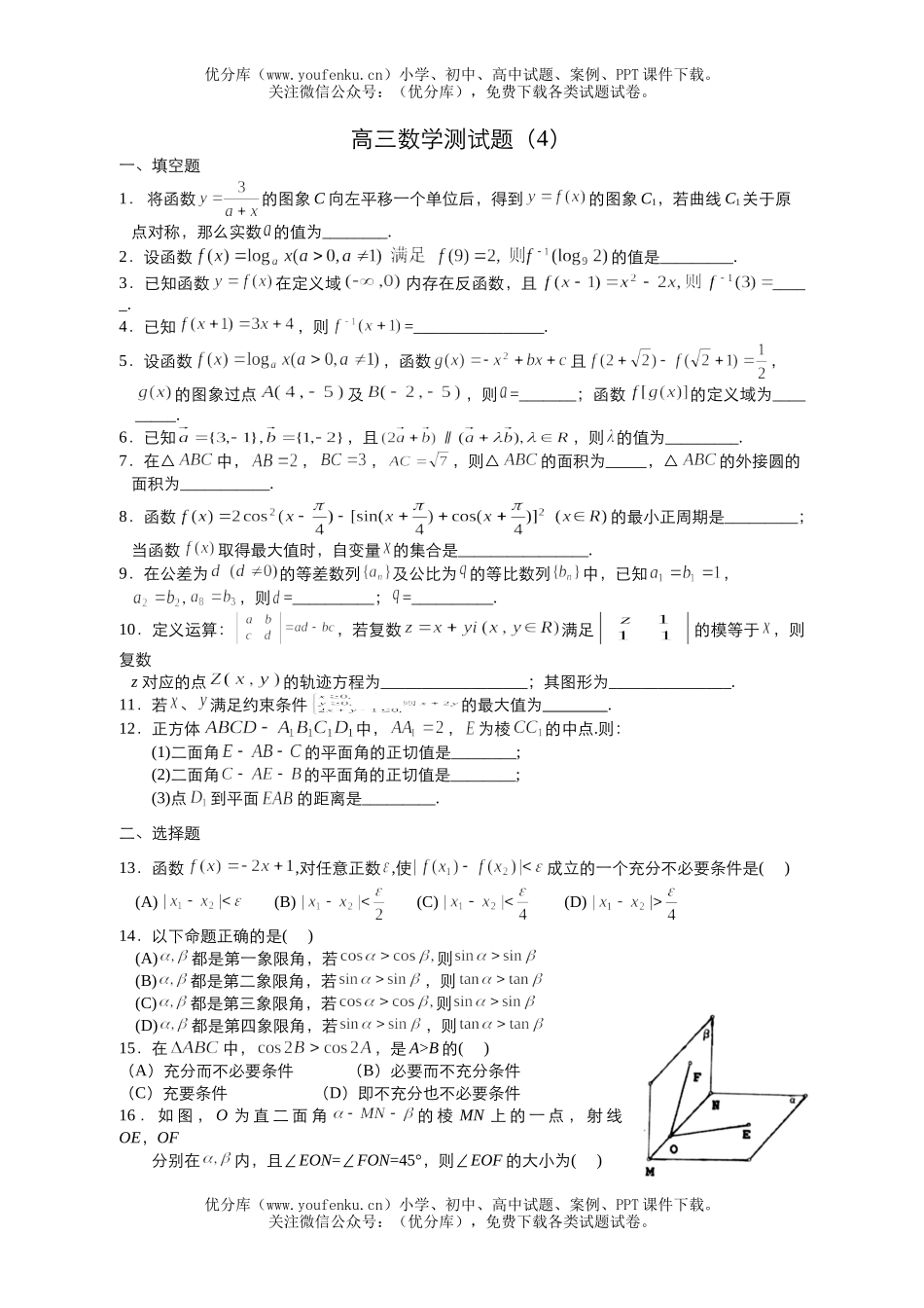 高中三年级数学测试卷_第1页