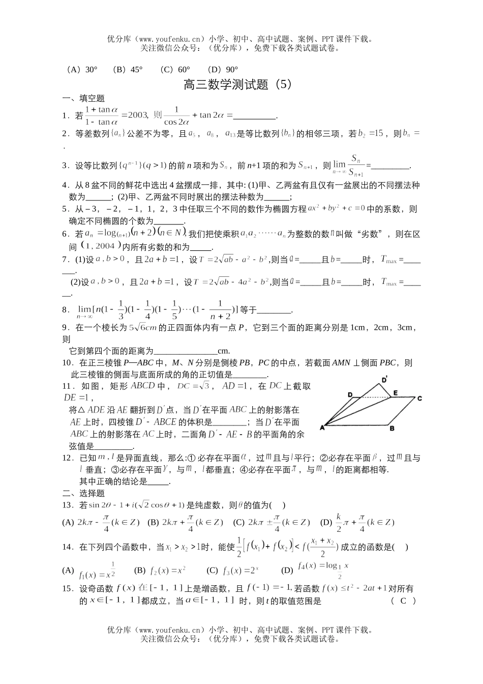 高中三年级数学测试卷_第2页