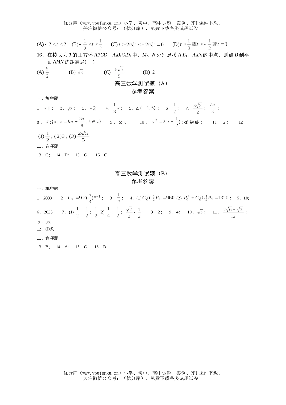 高中三年级数学测试卷_第3页