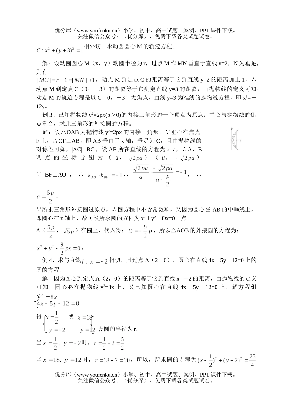 高中三年级数学抛物线的概念、性质、几何意义试卷_第2页