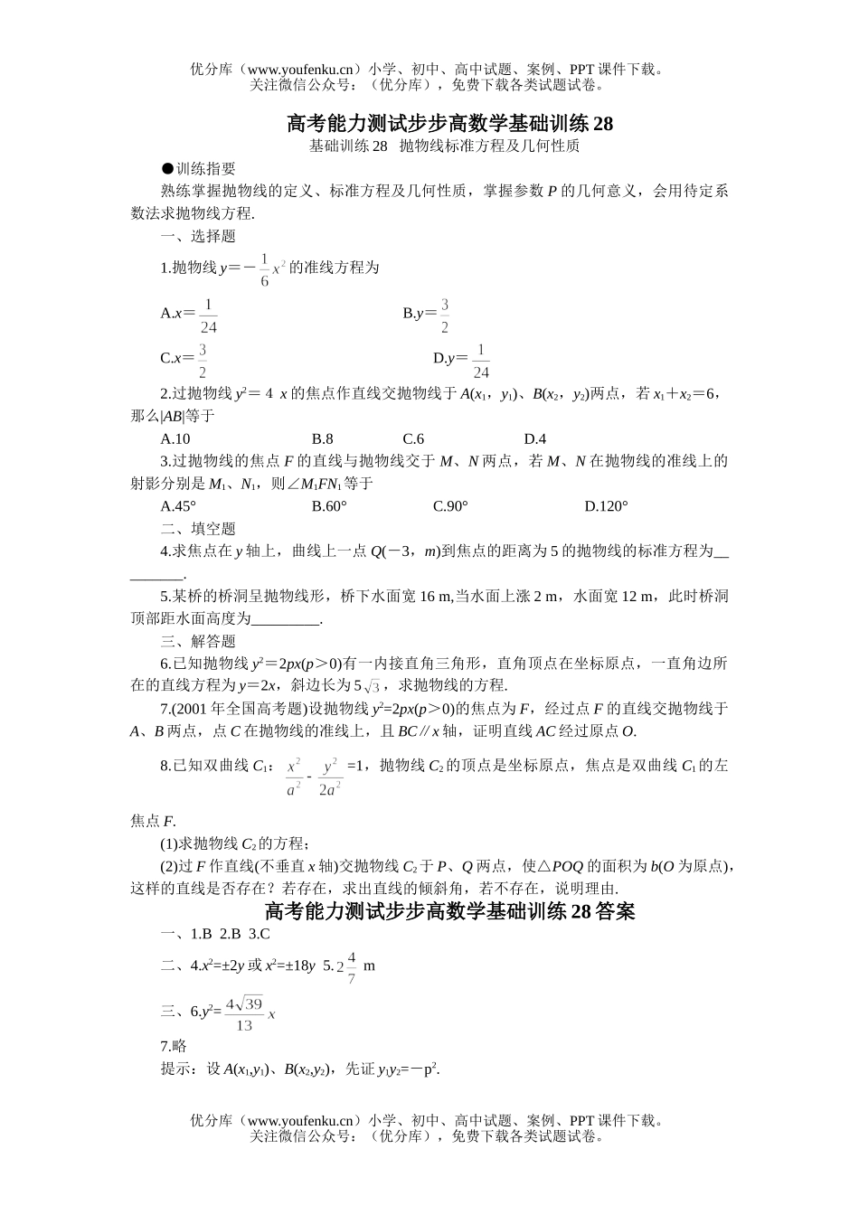 高中三年级数学抛物线标准方程及几何性质试卷_第1页